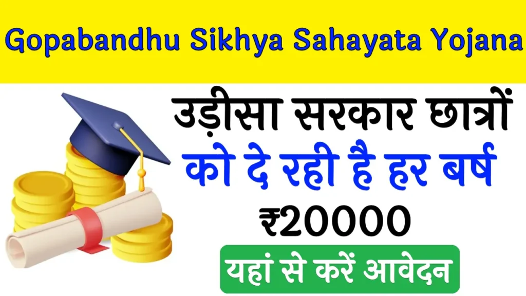 Gopabandhu Sikhya Sahayata Yojana