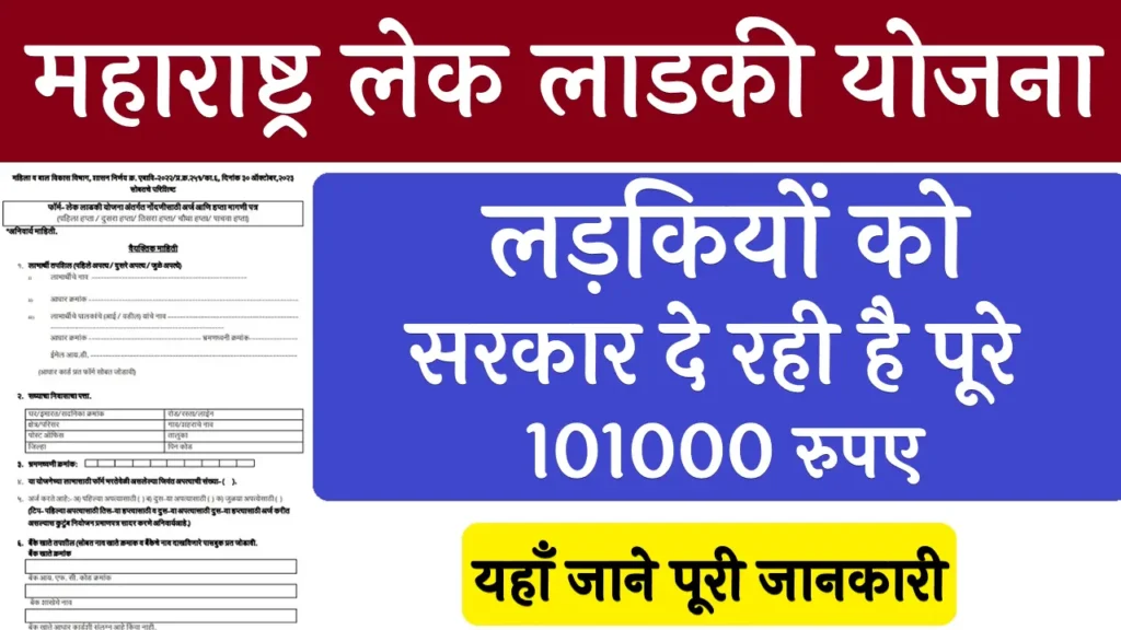 Lek Ladki Yojana Form