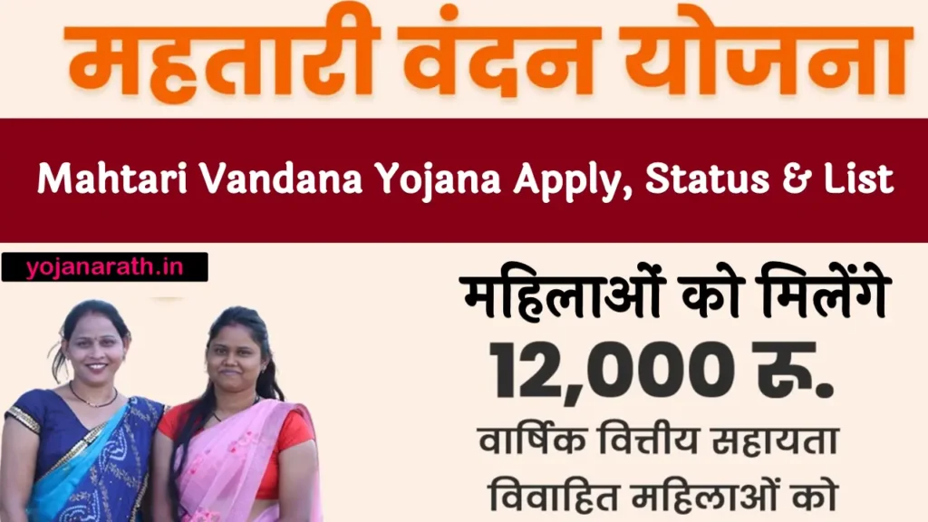 Mahtari Vandana Yojana CG State Gov in