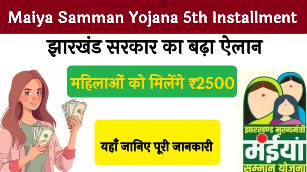 Maiya Samman Yojana 5th Installment