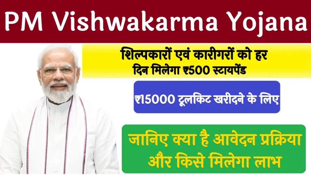 PM Vishwakarma Yojana 2024