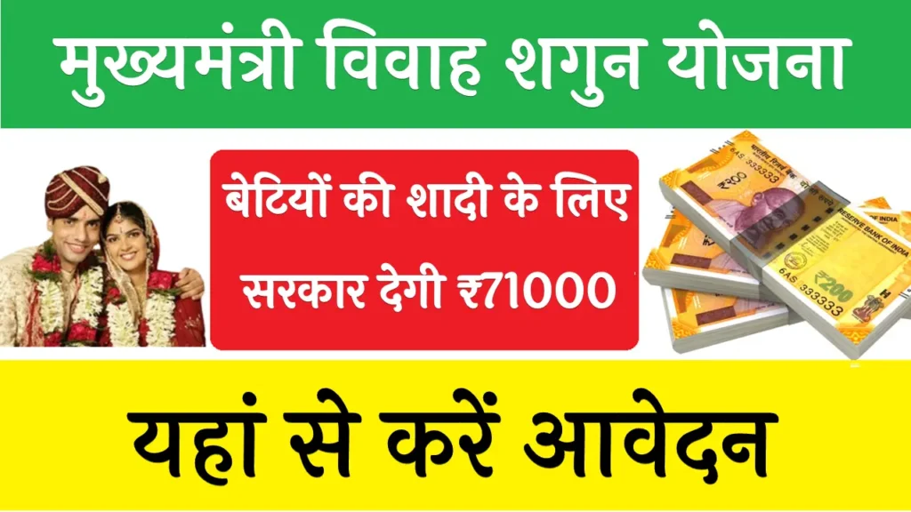 Vivah Shagun Yojana