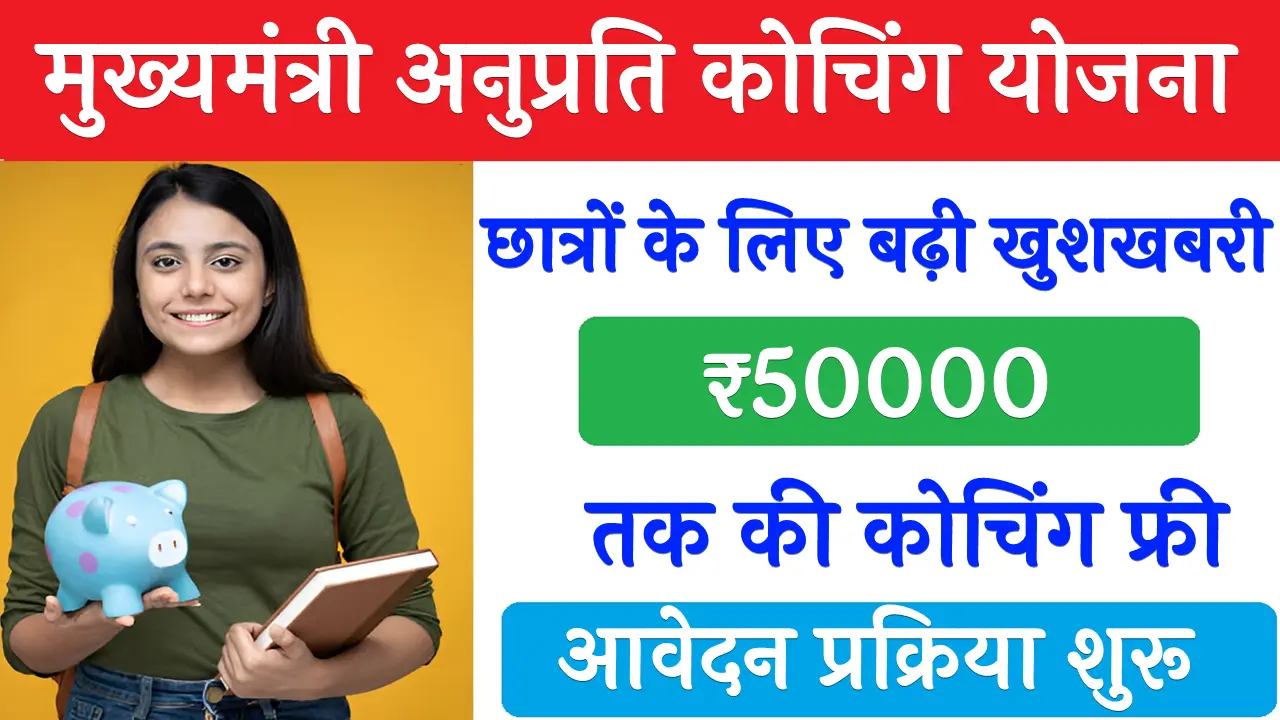 Anuprati Coaching Yojana