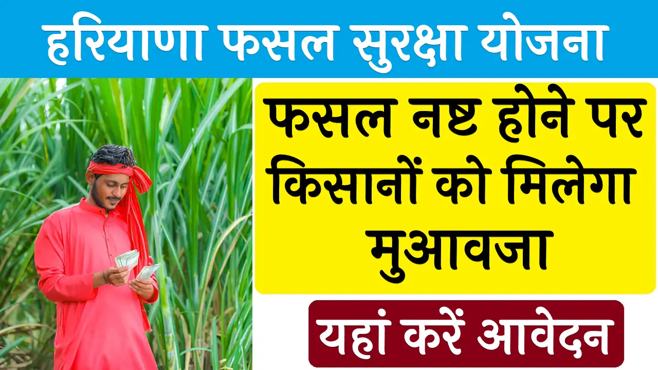 Haryana Fasal Suraksha Yojana