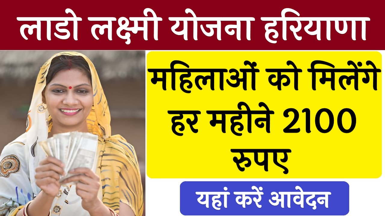 Lado Lakshmi Yojana