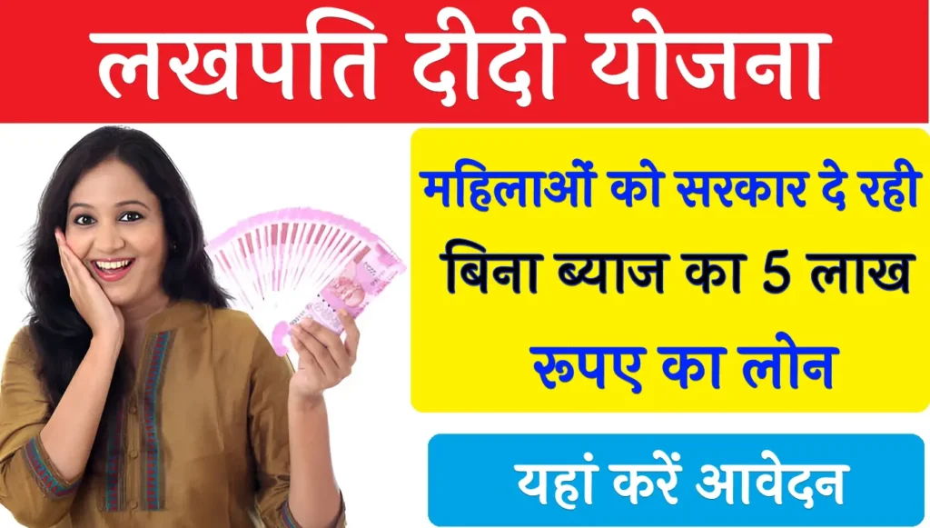 Lakhpati Didi Yojana