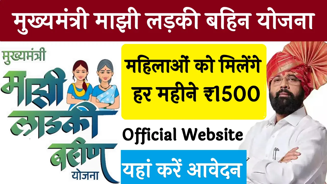Majhi Ladki Bahin Yojana