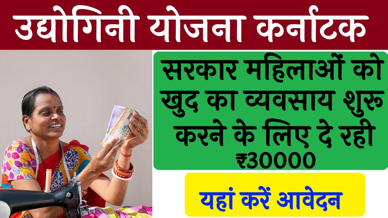 Udyogini Yojana Online Apply