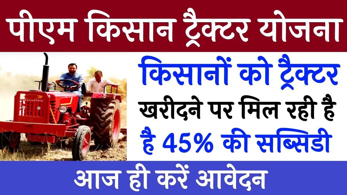 PM Kisan Tractor Yojana 2025