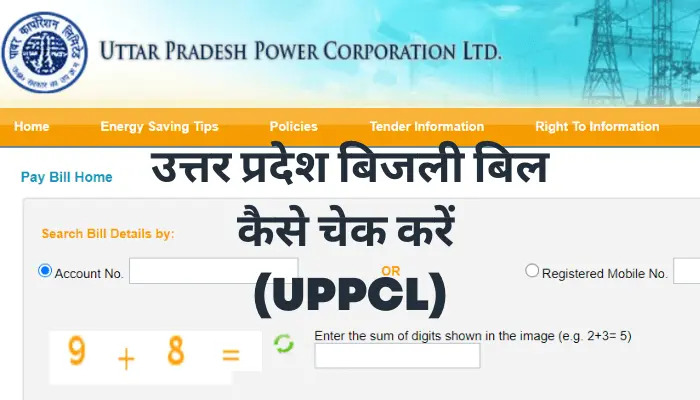 UPPCL Bijli Bill Check