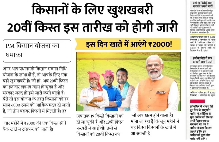 PM Kisan Yojana 20th Installment