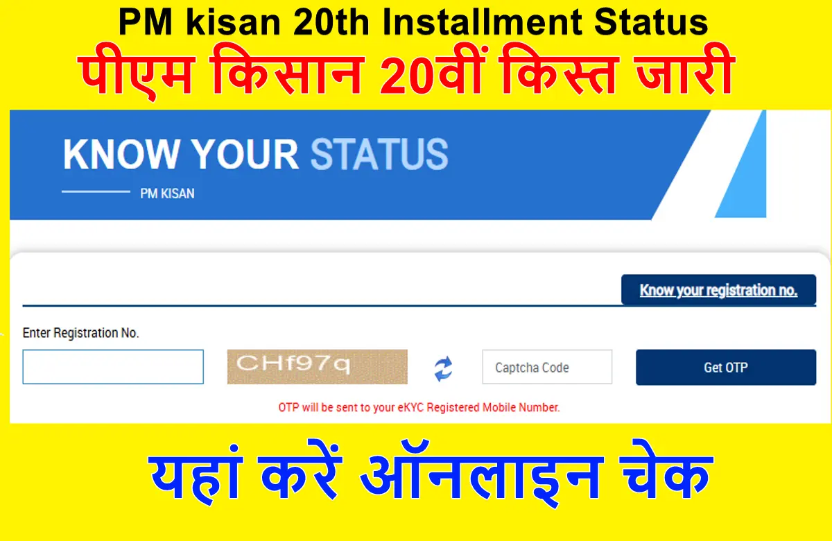PM kisan 20th Installment Status (2)
