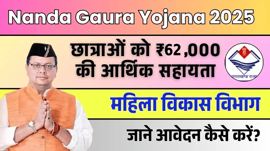Nanda Gaura Yojana 2025-26
