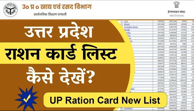UP Ration Card List